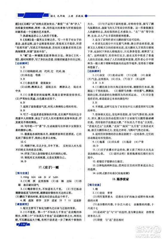 2018年績優(yōu)學(xué)案九年級語文上冊蘇教版參考答案