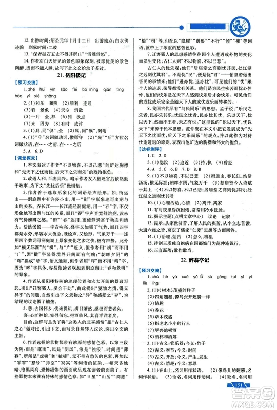 2018年績優(yōu)學(xué)案九年級語文上冊蘇教版參考答案