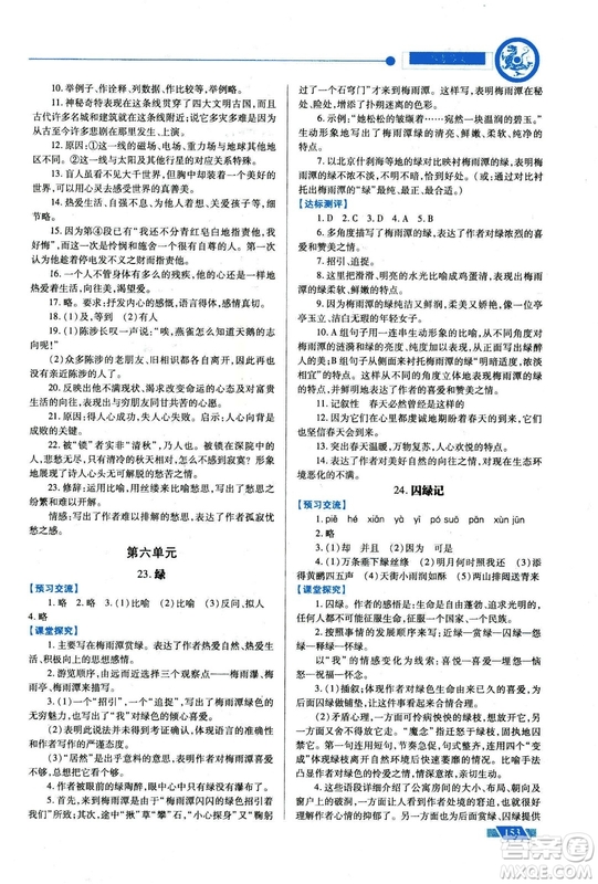 2018年績優(yōu)學(xué)案九年級語文上冊蘇教版參考答案