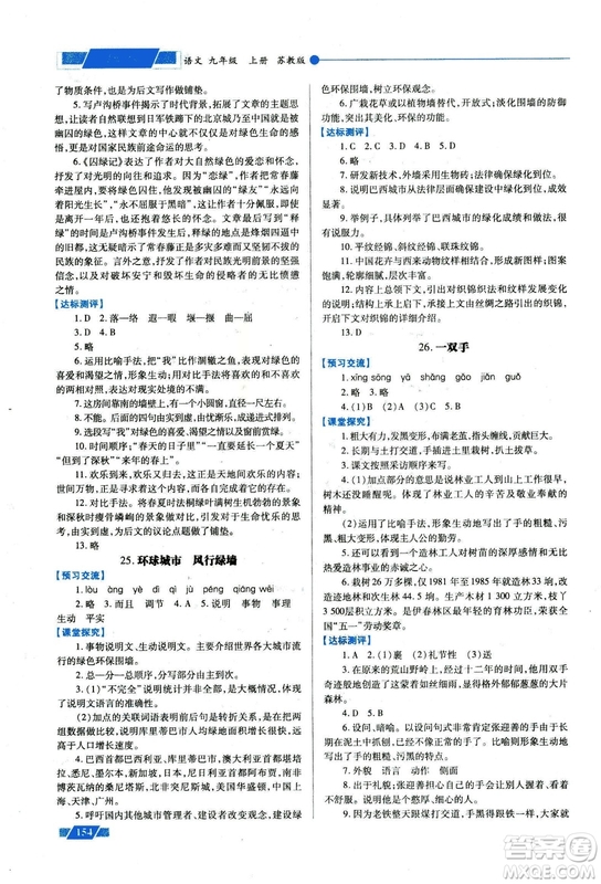 2018年績優(yōu)學(xué)案九年級語文上冊蘇教版參考答案