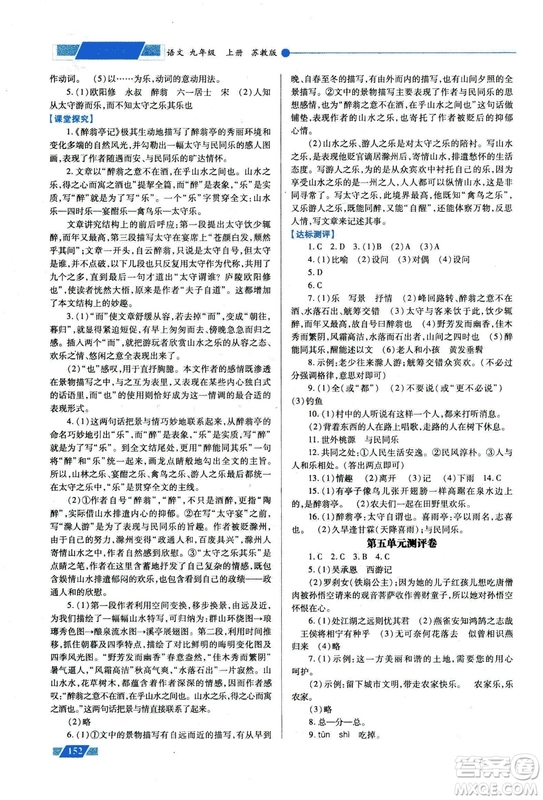 2018年績優(yōu)學(xué)案九年級語文上冊蘇教版參考答案