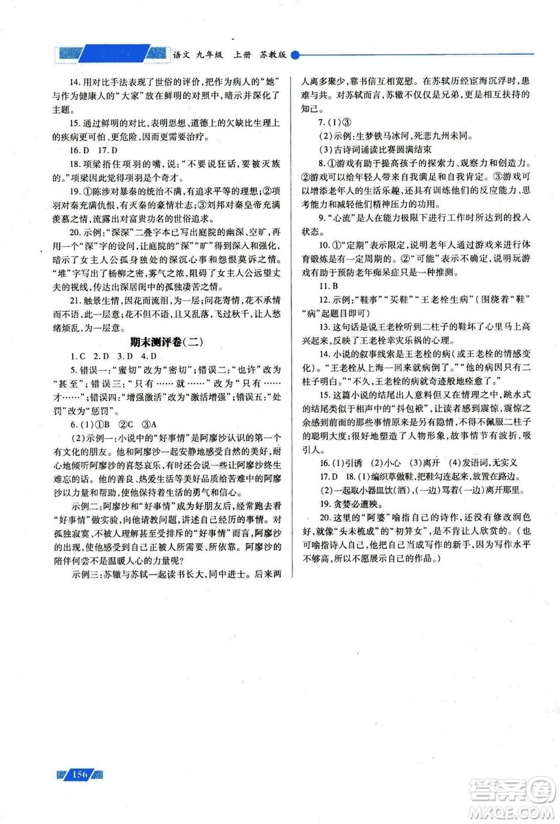 2018年績優(yōu)學(xué)案九年級語文上冊蘇教版參考答案