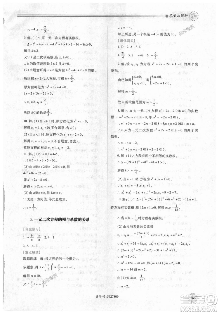 9787561382448績優(yōu)學(xué)案數(shù)學(xué)九年級下冊合訂本2018年北師大版答案