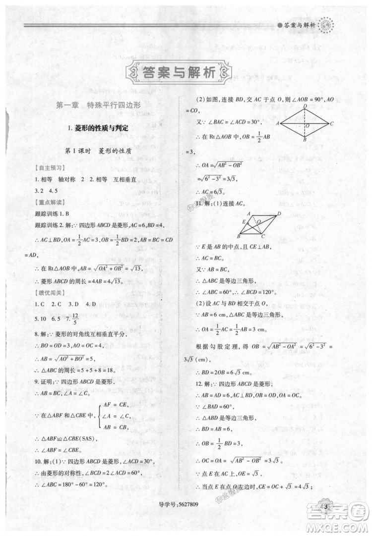 9787561382448績優(yōu)學(xué)案數(shù)學(xué)九年級下冊合訂本2018年北師大版答案