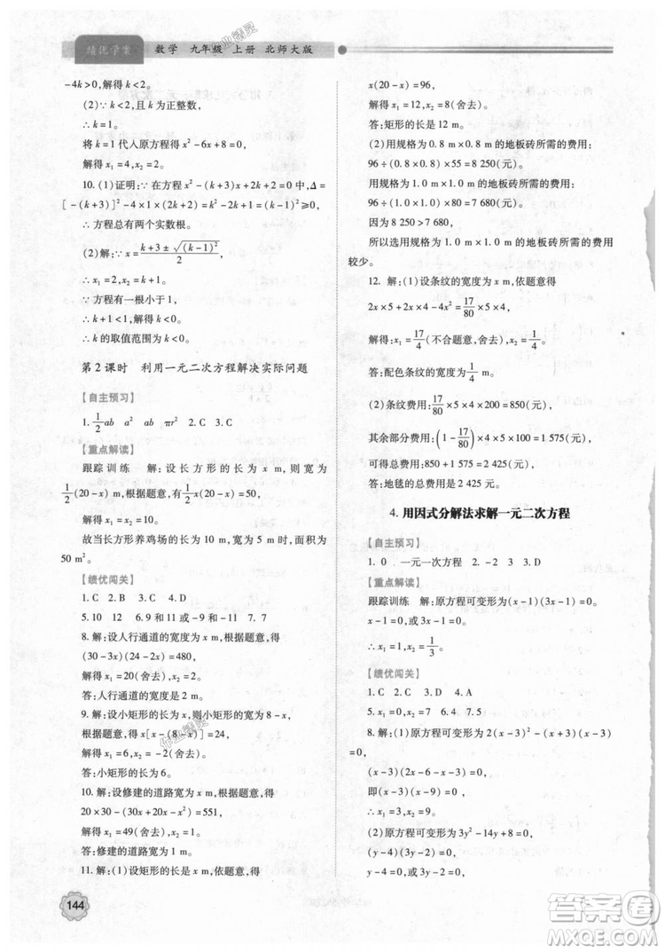 9787561382448績優(yōu)學(xué)案數(shù)學(xué)九年級下冊合訂本2018年北師大版答案