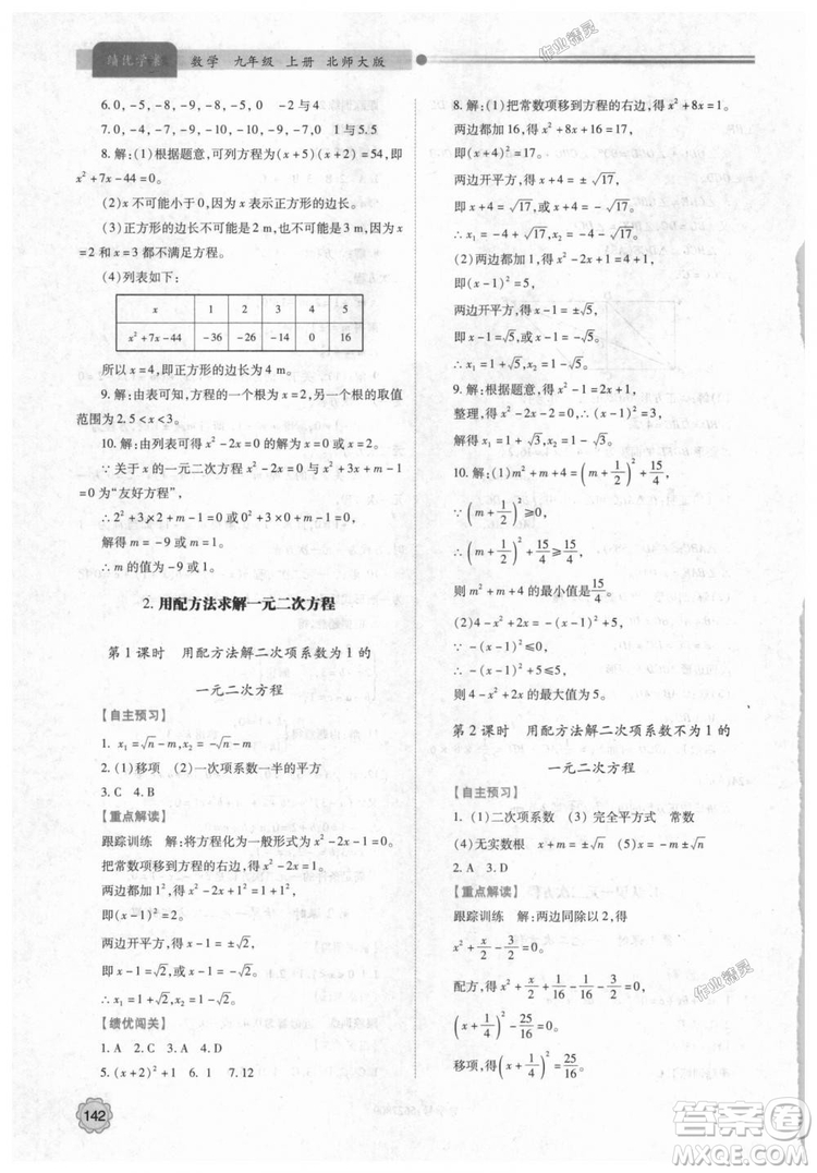 9787561382448績優(yōu)學(xué)案數(shù)學(xué)九年級下冊合訂本2018年北師大版答案