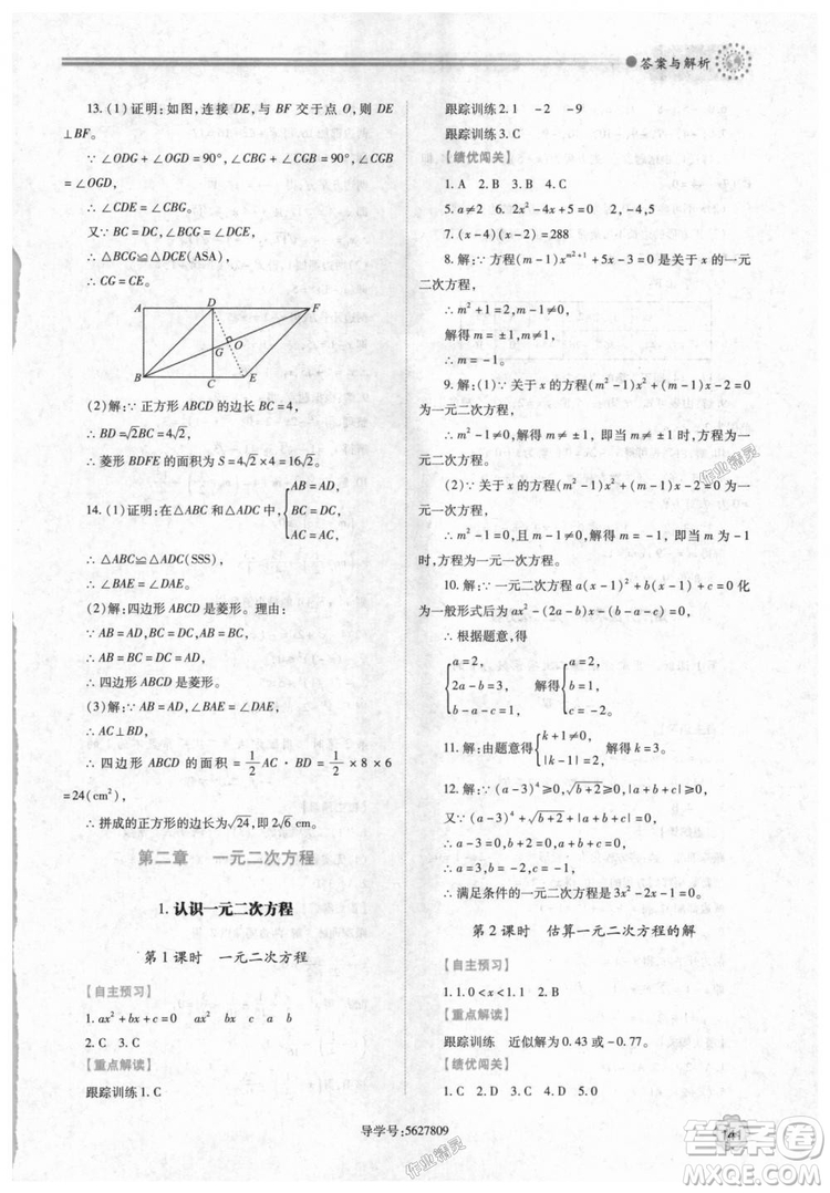 9787561382448績優(yōu)學(xué)案數(shù)學(xué)九年級下冊合訂本2018年北師大版答案