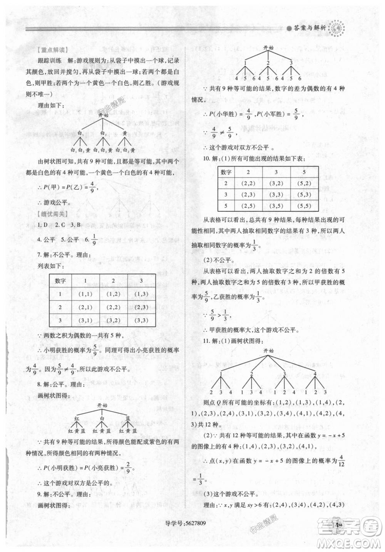 9787561382448績優(yōu)學(xué)案數(shù)學(xué)九年級下冊合訂本2018年北師大版答案