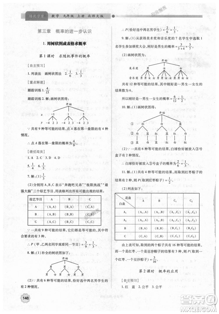 9787561382448績優(yōu)學(xué)案數(shù)學(xué)九年級下冊合訂本2018年北師大版答案