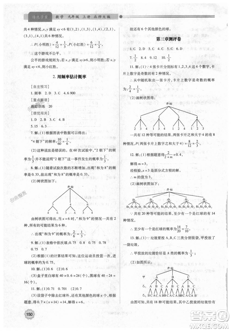 9787561382448績優(yōu)學(xué)案數(shù)學(xué)九年級下冊合訂本2018年北師大版答案