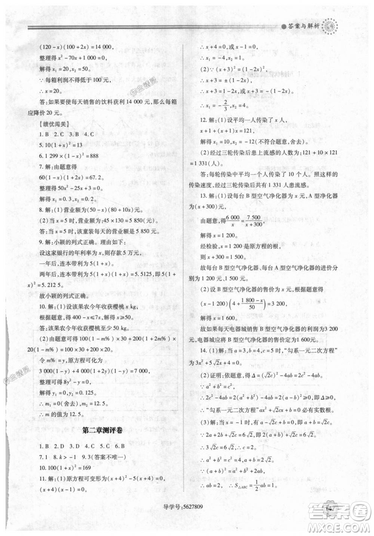 9787561382448績優(yōu)學(xué)案數(shù)學(xué)九年級下冊合訂本2018年北師大版答案