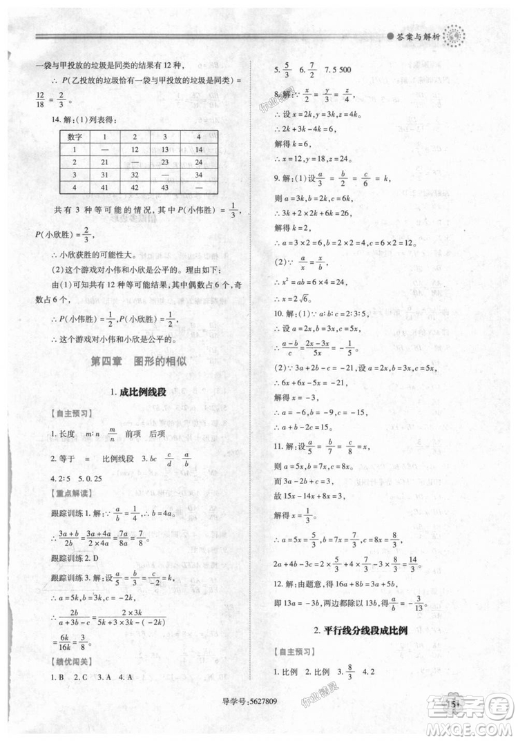 9787561382448績優(yōu)學(xué)案數(shù)學(xué)九年級下冊合訂本2018年北師大版答案