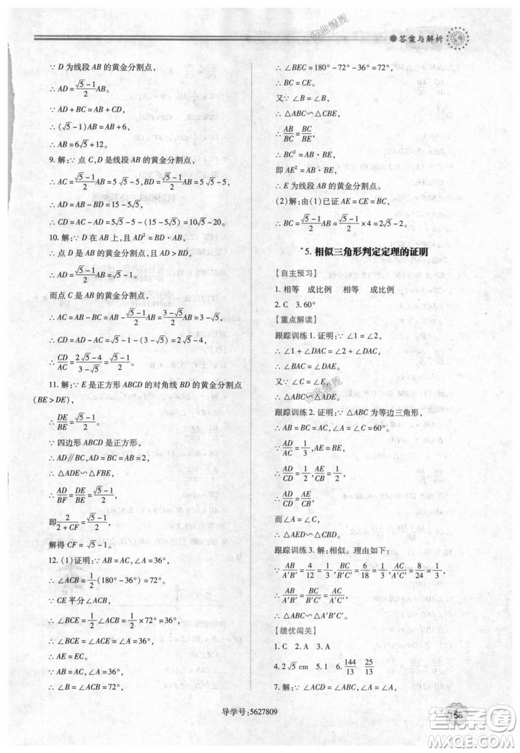 9787561382448績優(yōu)學(xué)案數(shù)學(xué)九年級下冊合訂本2018年北師大版答案