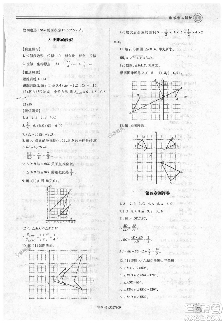 9787561382448績優(yōu)學(xué)案數(shù)學(xué)九年級下冊合訂本2018年北師大版答案