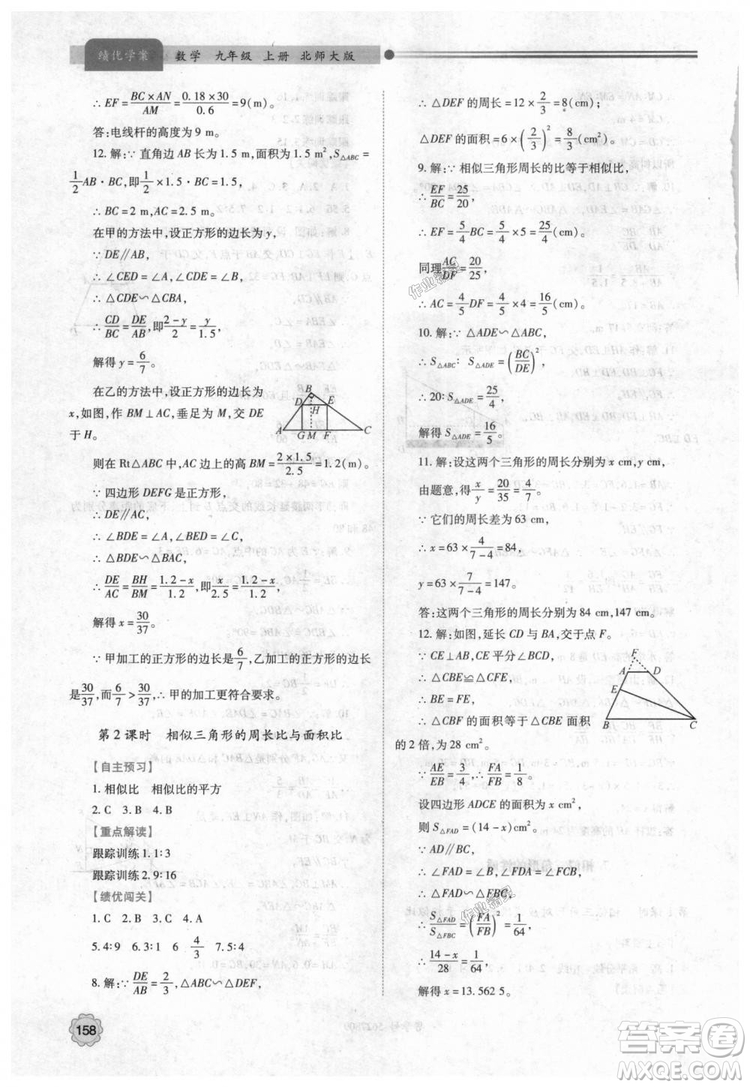 9787561382448績優(yōu)學(xué)案數(shù)學(xué)九年級下冊合訂本2018年北師大版答案