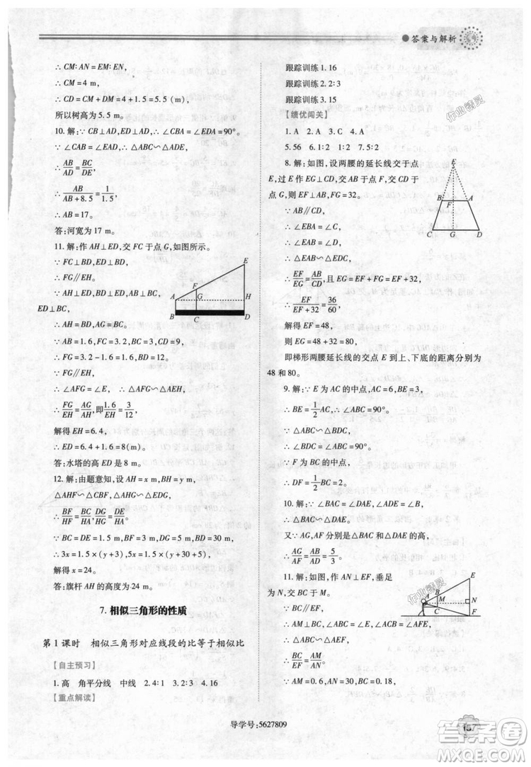 9787561382448績優(yōu)學(xué)案數(shù)學(xué)九年級下冊合訂本2018年北師大版答案