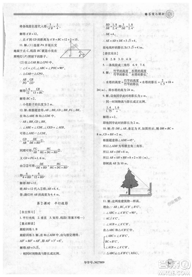 9787561382448績優(yōu)學(xué)案數(shù)學(xué)九年級下冊合訂本2018年北師大版答案