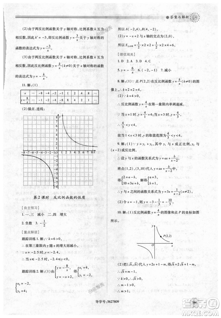 9787561382448績優(yōu)學(xué)案數(shù)學(xué)九年級下冊合訂本2018年北師大版答案