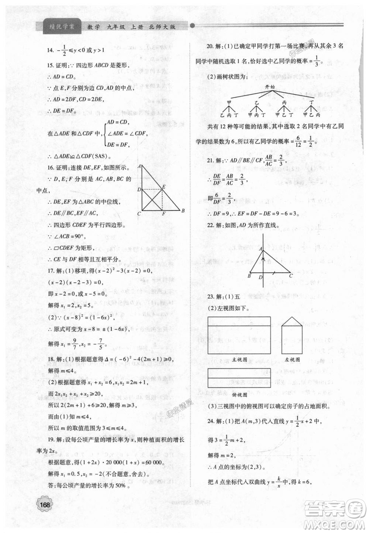 9787561382448績優(yōu)學(xué)案數(shù)學(xué)九年級下冊合訂本2018年北師大版答案