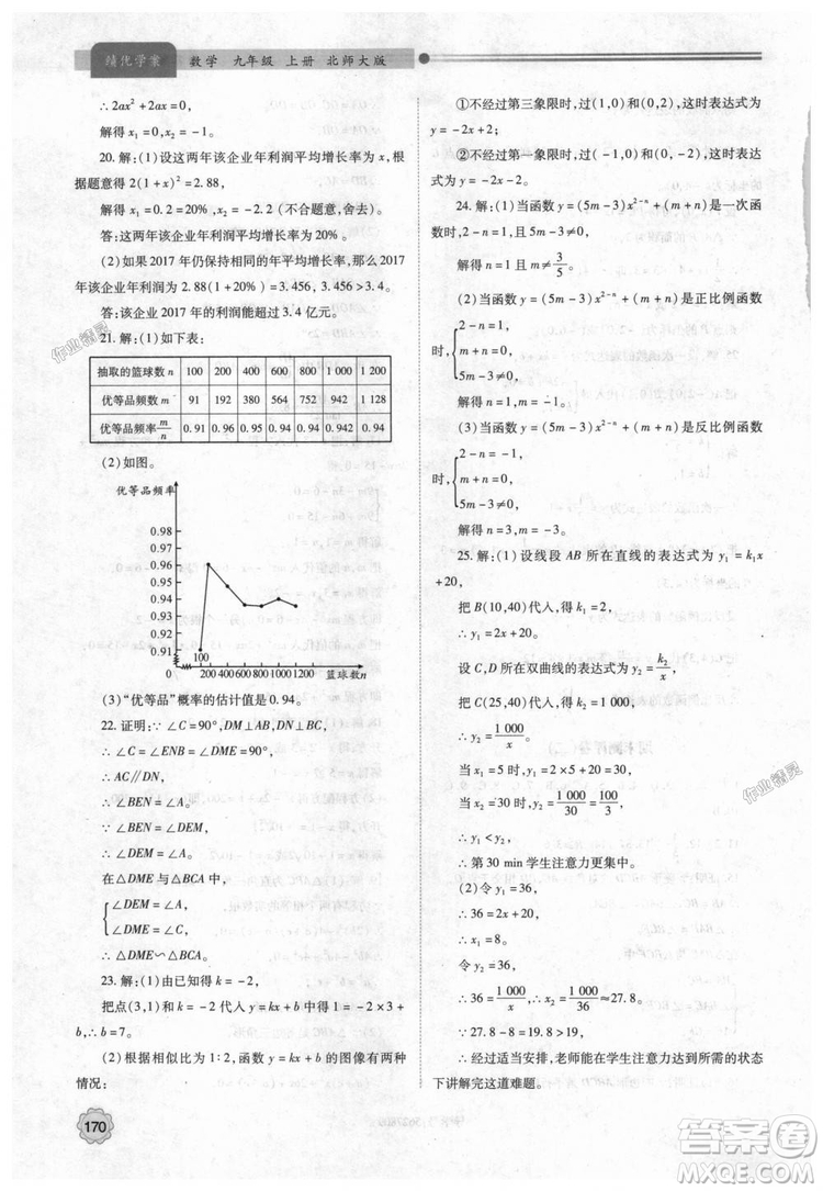 9787561382448績優(yōu)學(xué)案數(shù)學(xué)九年級下冊合訂本2018年北師大版答案