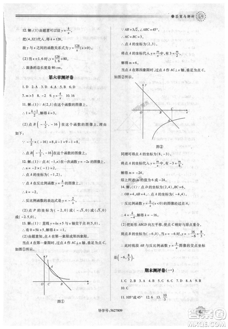 9787561382448績優(yōu)學(xué)案數(shù)學(xué)九年級下冊合訂本2018年北師大版答案