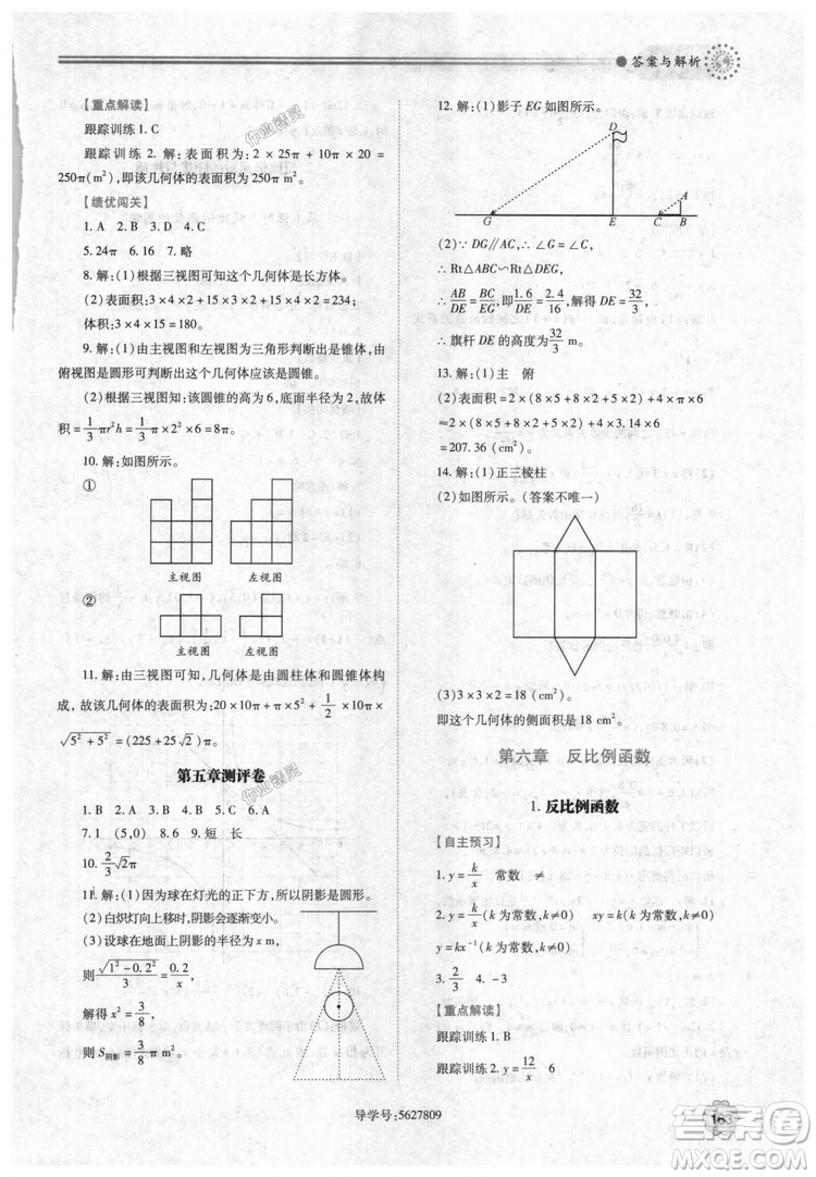 9787561382448績優(yōu)學(xué)案數(shù)學(xué)九年級下冊合訂本2018年北師大版答案