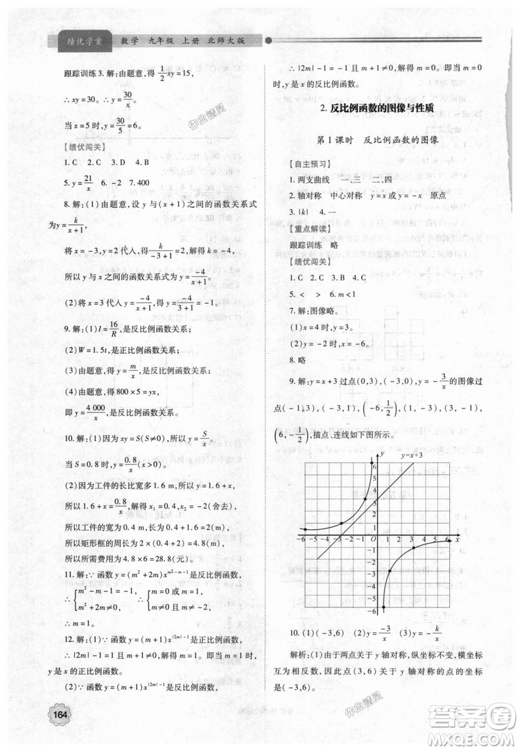 9787561382448績優(yōu)學(xué)案數(shù)學(xué)九年級下冊合訂本2018年北師大版答案