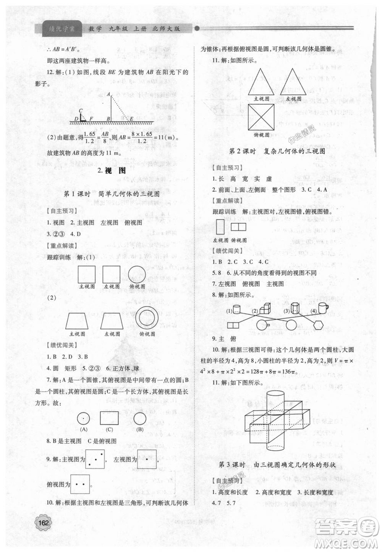 9787561382448績優(yōu)學(xué)案數(shù)學(xué)九年級下冊合訂本2018年北師大版答案