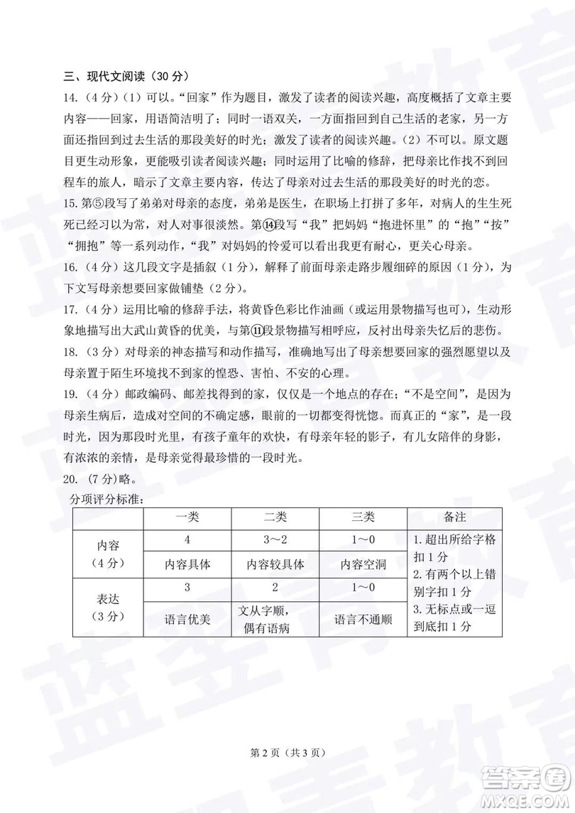 2018—2019學(xué)年度名校聯(lián)盟階段性學(xué)習(xí)質(zhì)量測試題七年級語文試卷及參考答案