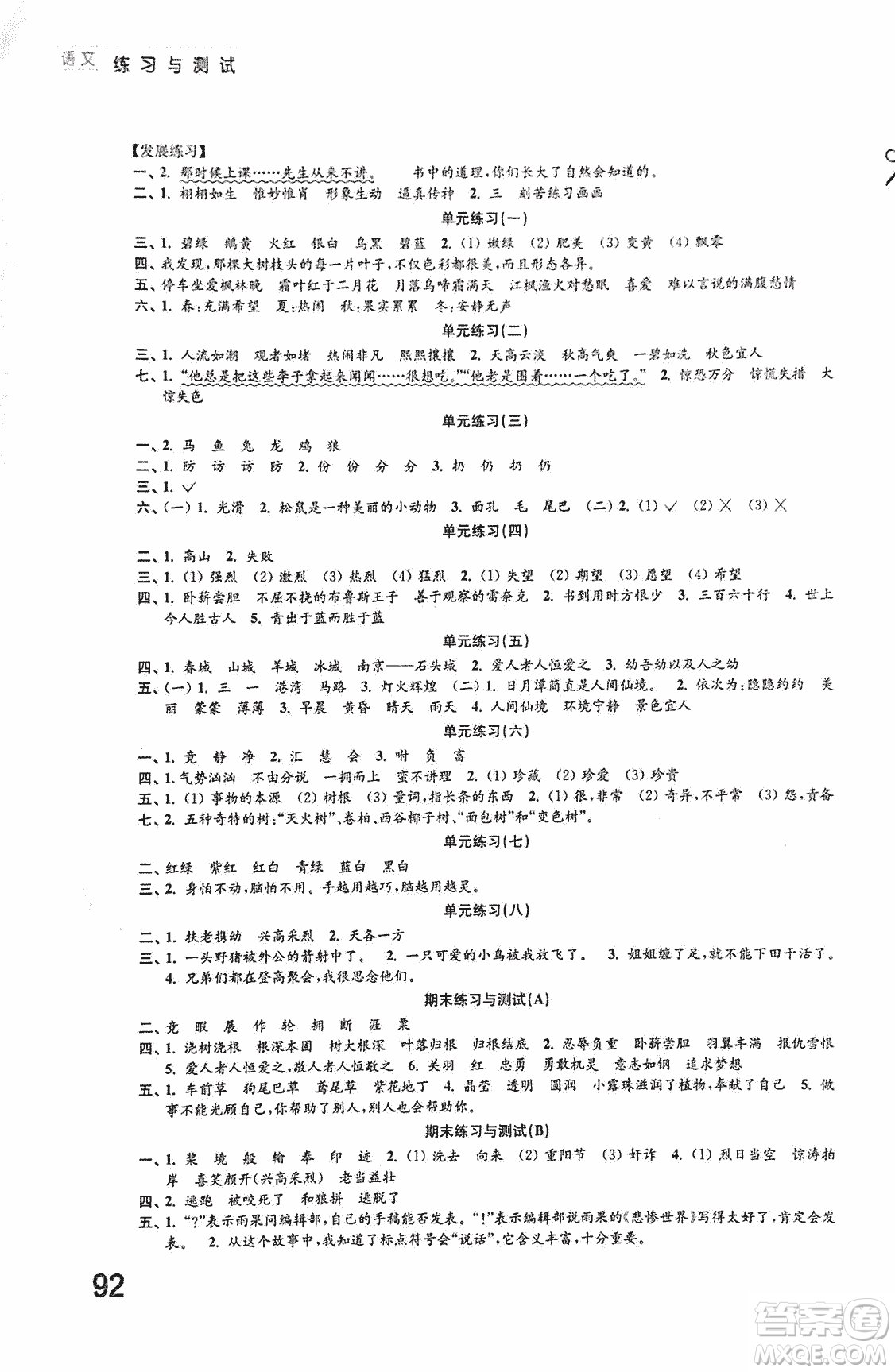 2018秋小學語文練習與測試三年級上冊蘇教版參考答案