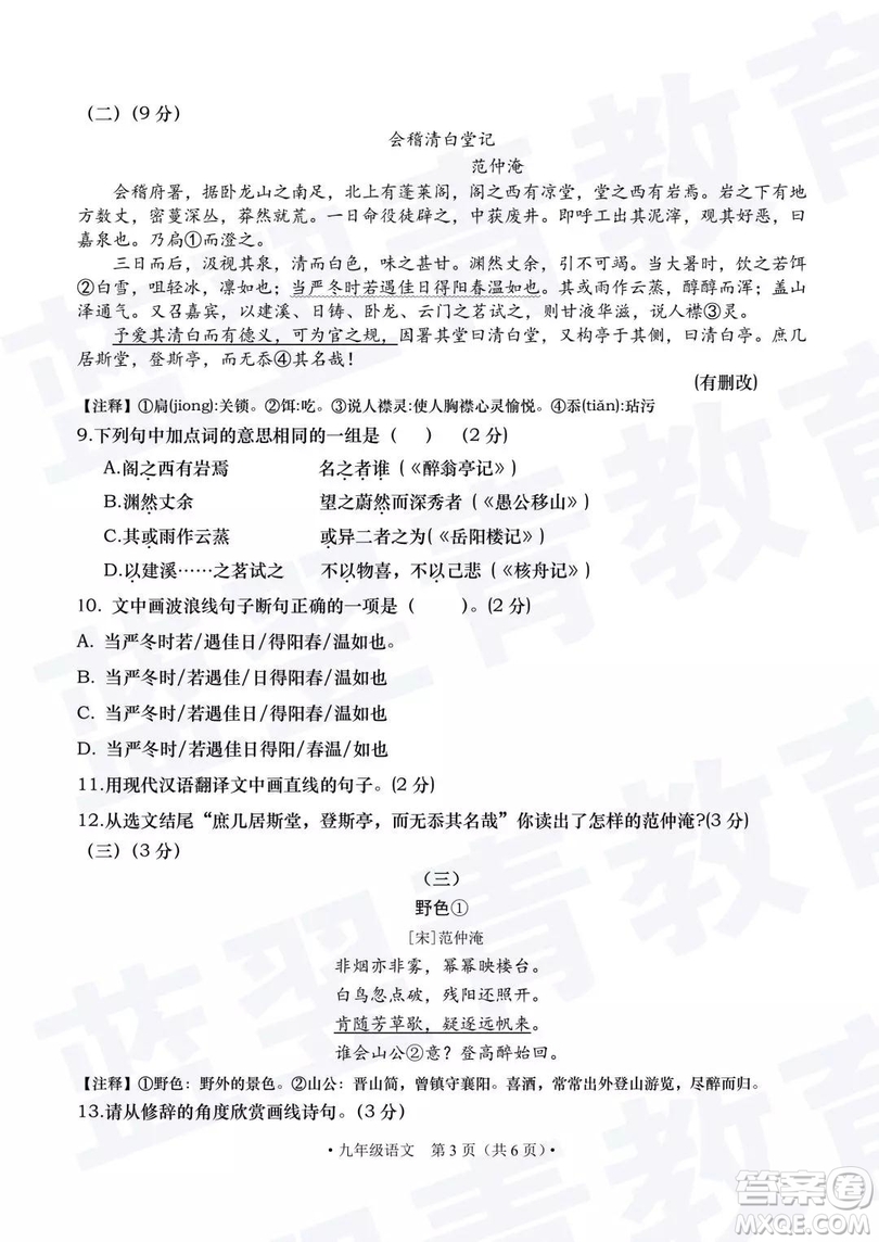 2018—2019學(xué)年度名校聯(lián)盟階段性學(xué)習(xí)質(zhì)量測(cè)試題九年級(jí)語(yǔ)文試卷及參考答案