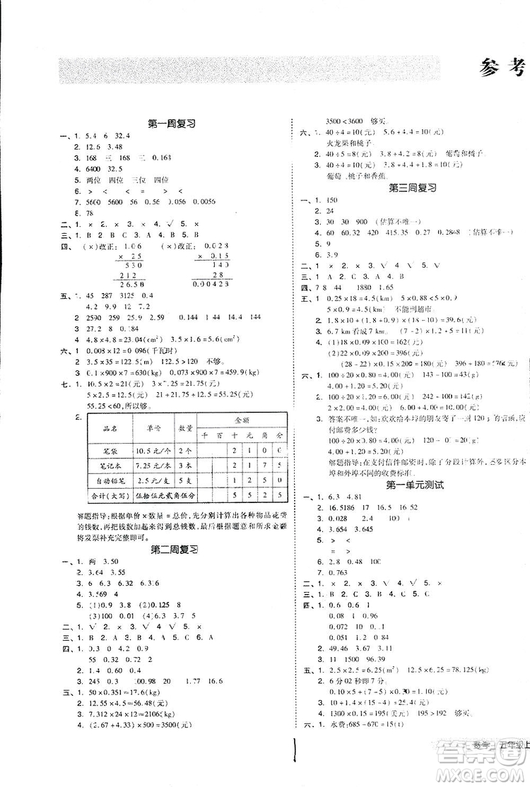 全品小復(fù)習(xí)2018數(shù)學(xué)五年級(jí)上冊(cè)人教版參考答案