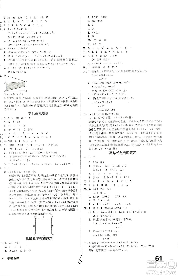 全品小復(fù)習(xí)2018數(shù)學(xué)五年級(jí)上冊(cè)人教版參考答案