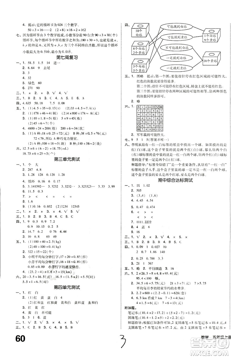 全品小復(fù)習(xí)2018數(shù)學(xué)五年級(jí)上冊(cè)人教版參考答案