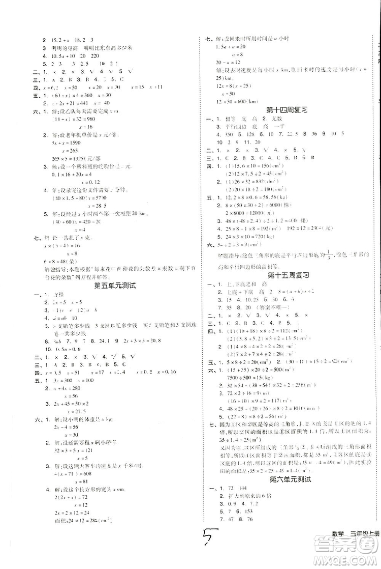 全品小復(fù)習(xí)2018數(shù)學(xué)五年級(jí)上冊(cè)人教版參考答案