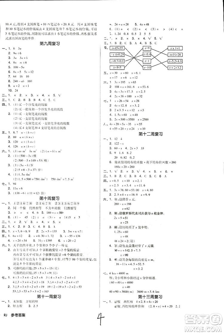 全品小復(fù)習(xí)2018數(shù)學(xué)五年級(jí)上冊(cè)人教版參考答案