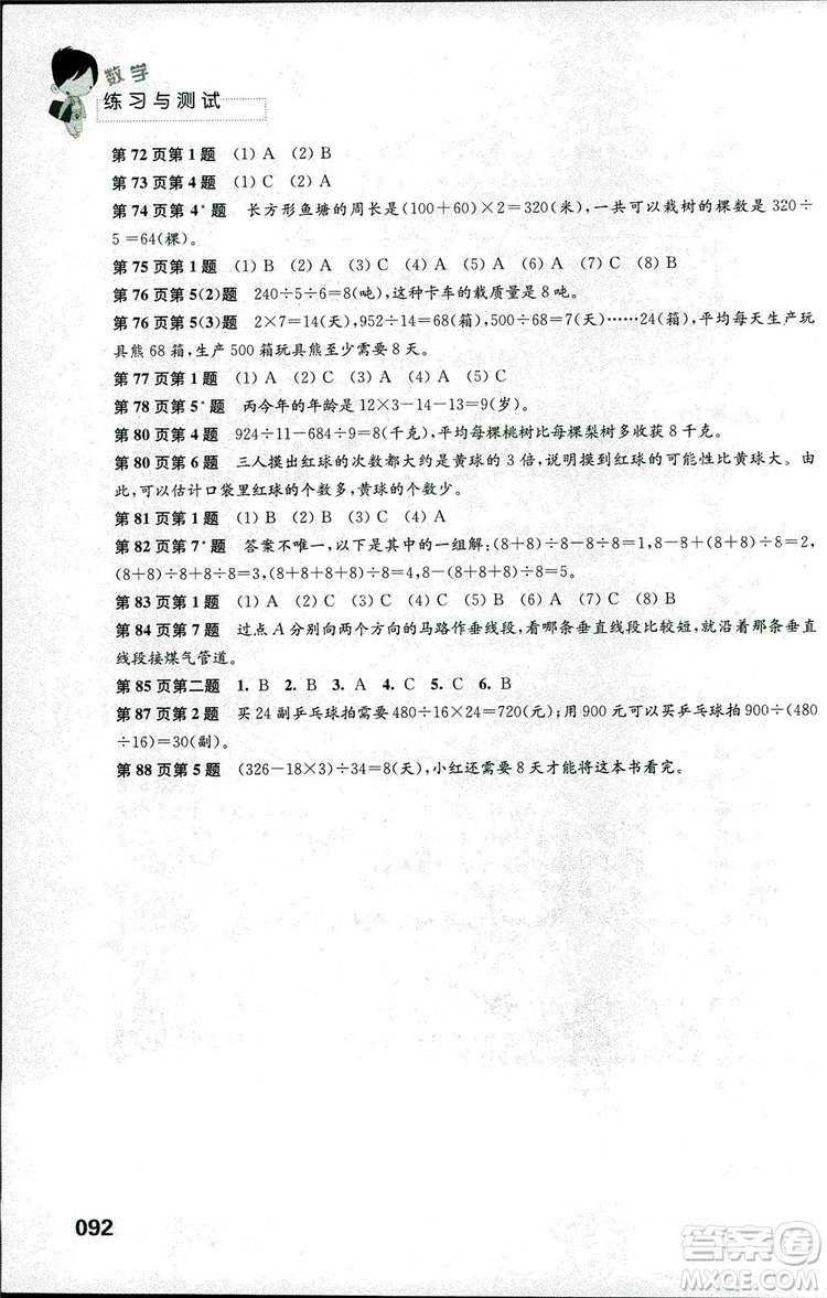 2018年蘇教版練習(xí)與測試小學(xué)數(shù)學(xué)4年級上冊參考答案