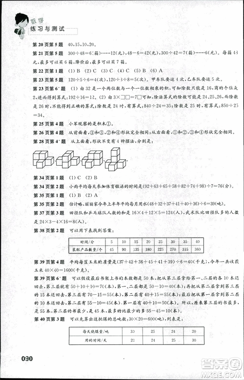 2018年蘇教版練習(xí)與測試小學(xué)數(shù)學(xué)4年級上冊參考答案