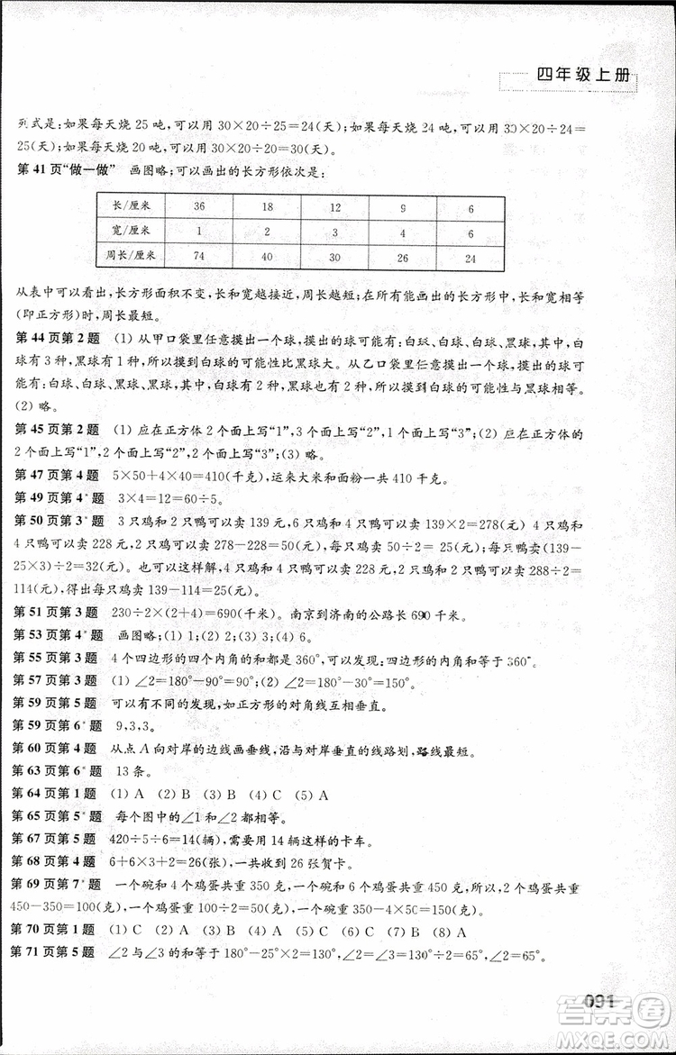 2018年蘇教版練習(xí)與測試小學(xué)數(shù)學(xué)4年級上冊參考答案