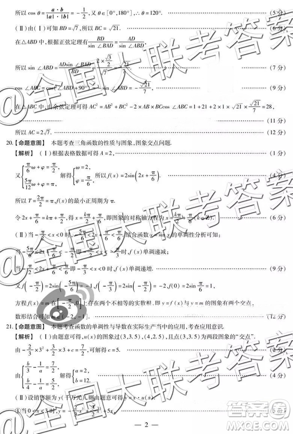 天一大聯(lián)考2018—2018學年高中畢業(yè)班階段性測試二文科數(shù)學全國版答案