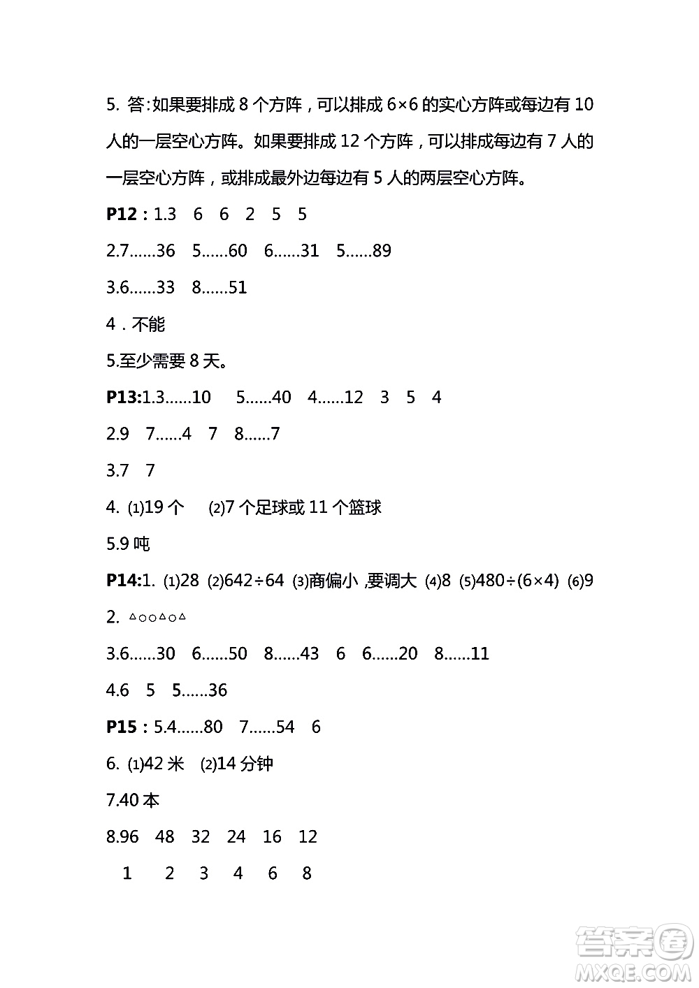 鳳凰教育2018秋四年級上冊蘇教數(shù)學(xué)練習(xí)與測試小學(xué)數(shù)學(xué)參考答案