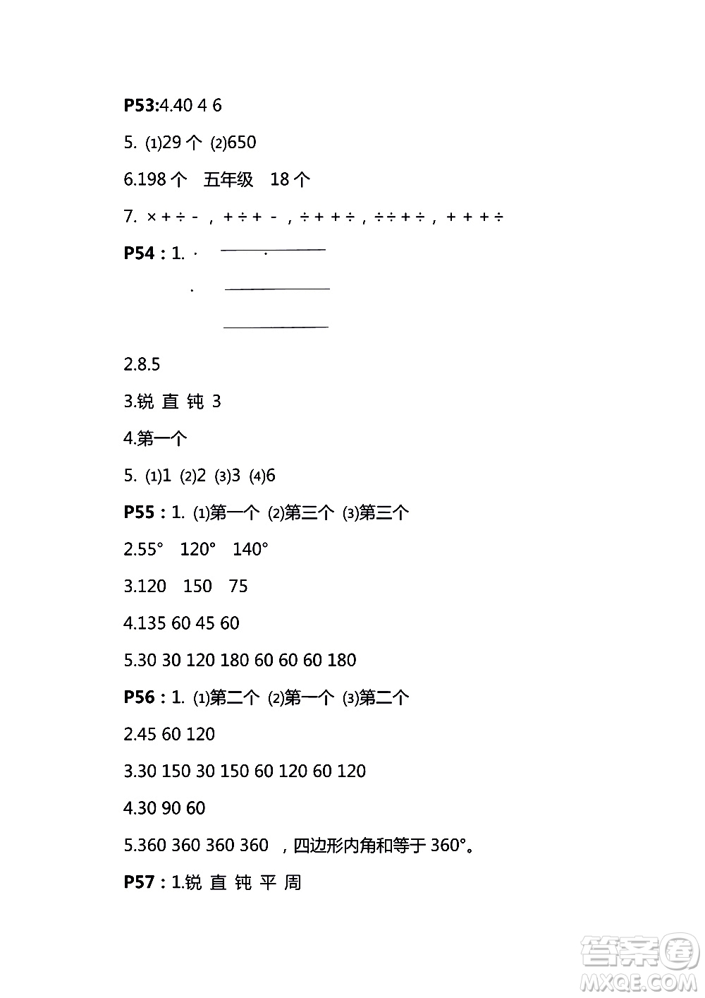 鳳凰教育2018秋四年級上冊蘇教數(shù)學(xué)練習(xí)與測試小學(xué)數(shù)學(xué)參考答案