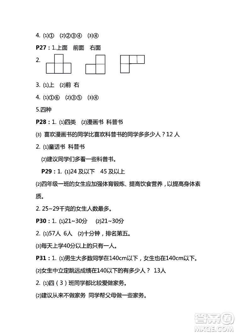 鳳凰教育2018秋四年級上冊蘇教數(shù)學(xué)練習(xí)與測試小學(xué)數(shù)學(xué)參考答案