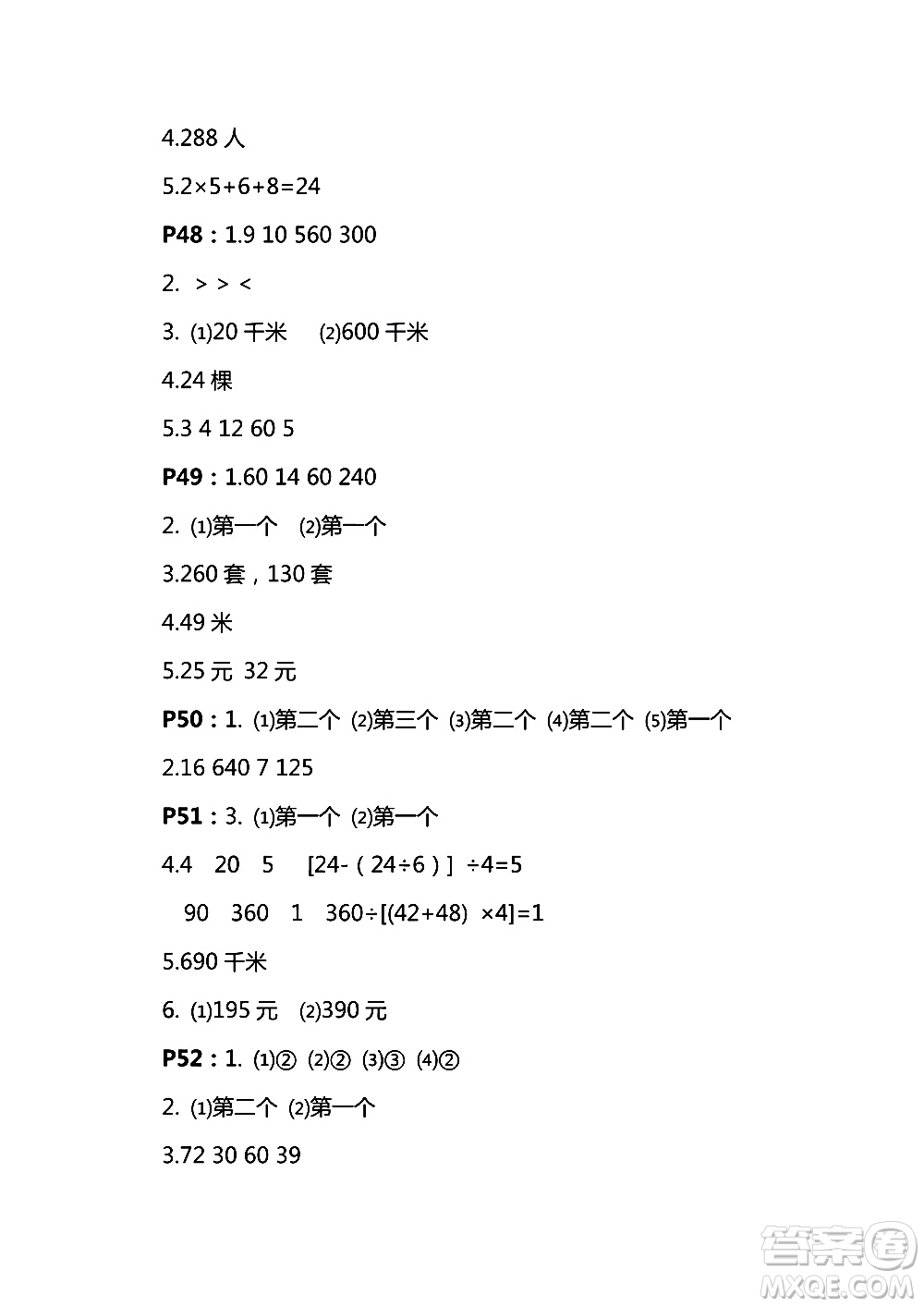 鳳凰教育2018秋四年級上冊蘇教數(shù)學(xué)練習(xí)與測試小學(xué)數(shù)學(xué)參考答案