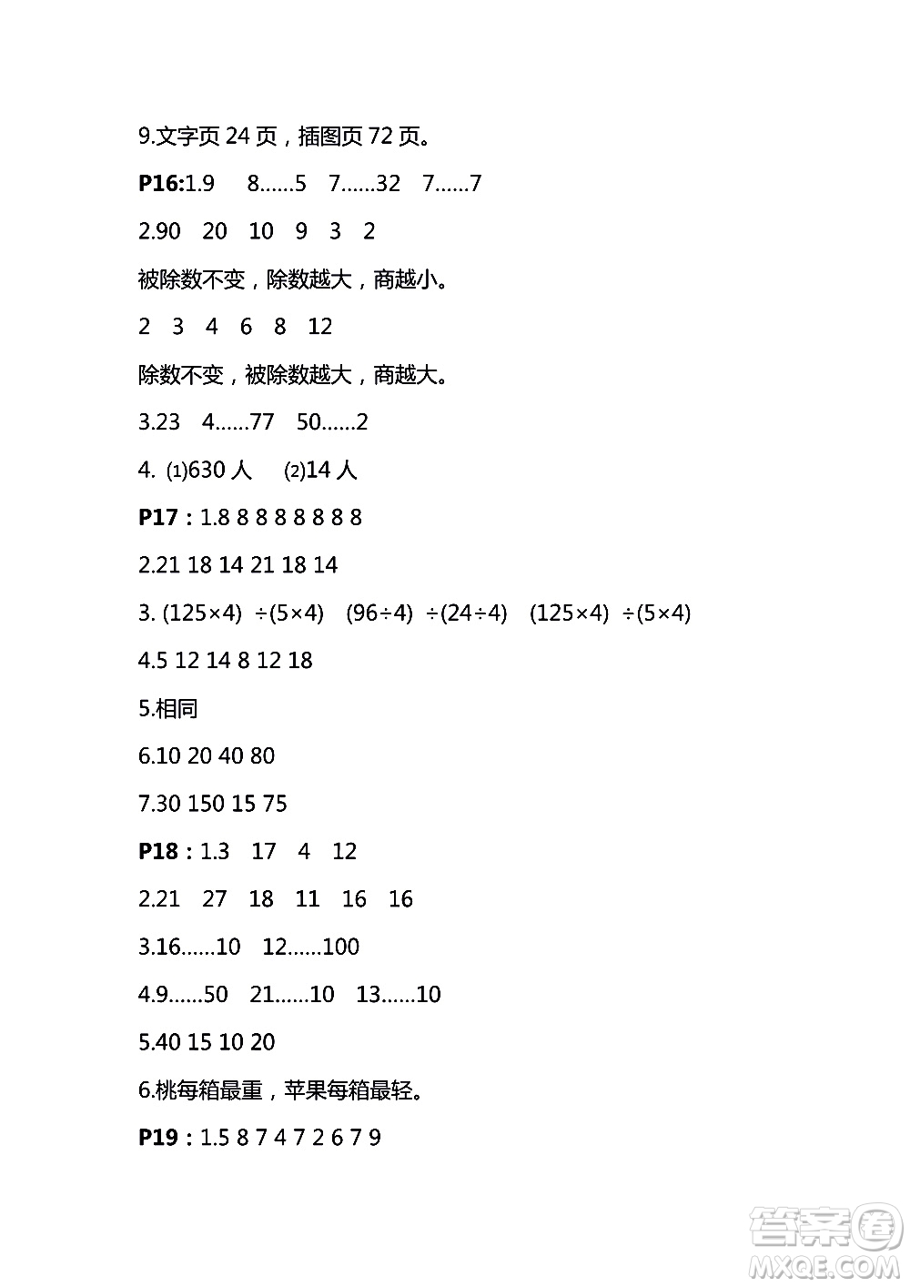 鳳凰教育2018秋四年級上冊蘇教數(shù)學(xué)練習(xí)與測試小學(xué)數(shù)學(xué)參考答案