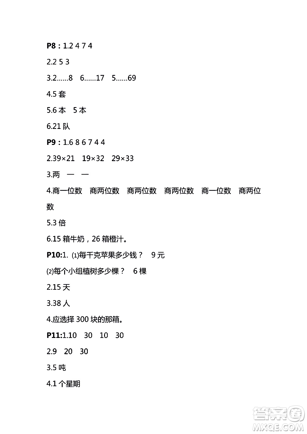 鳳凰教育2018秋四年級上冊蘇教數(shù)學(xué)練習(xí)與測試小學(xué)數(shù)學(xué)參考答案