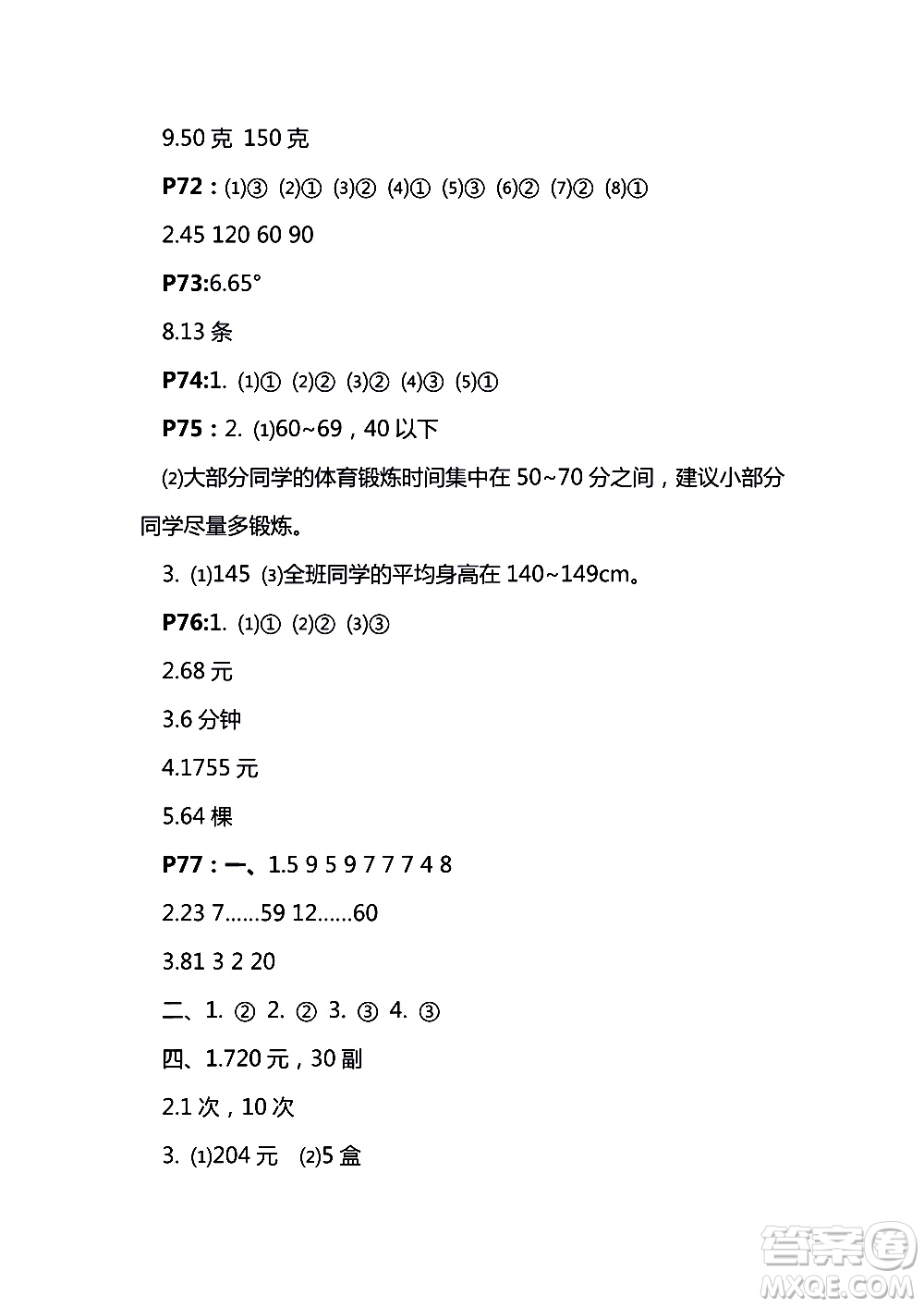 鳳凰教育2018秋四年級上冊蘇教數(shù)學(xué)練習(xí)與測試小學(xué)數(shù)學(xué)參考答案