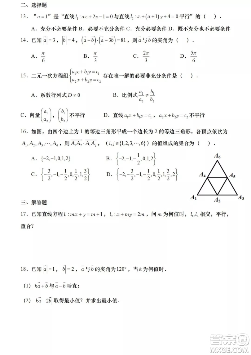 2018學(xué)年嘉定二中四校聯(lián)考高二期中考試數(shù)學(xué)試卷答案