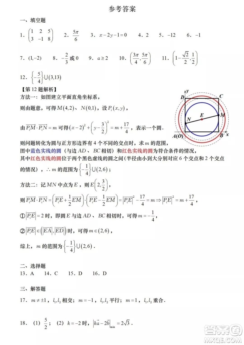 2018學(xué)年嘉定二中四校聯(lián)考高二期中考試數(shù)學(xué)試卷答案