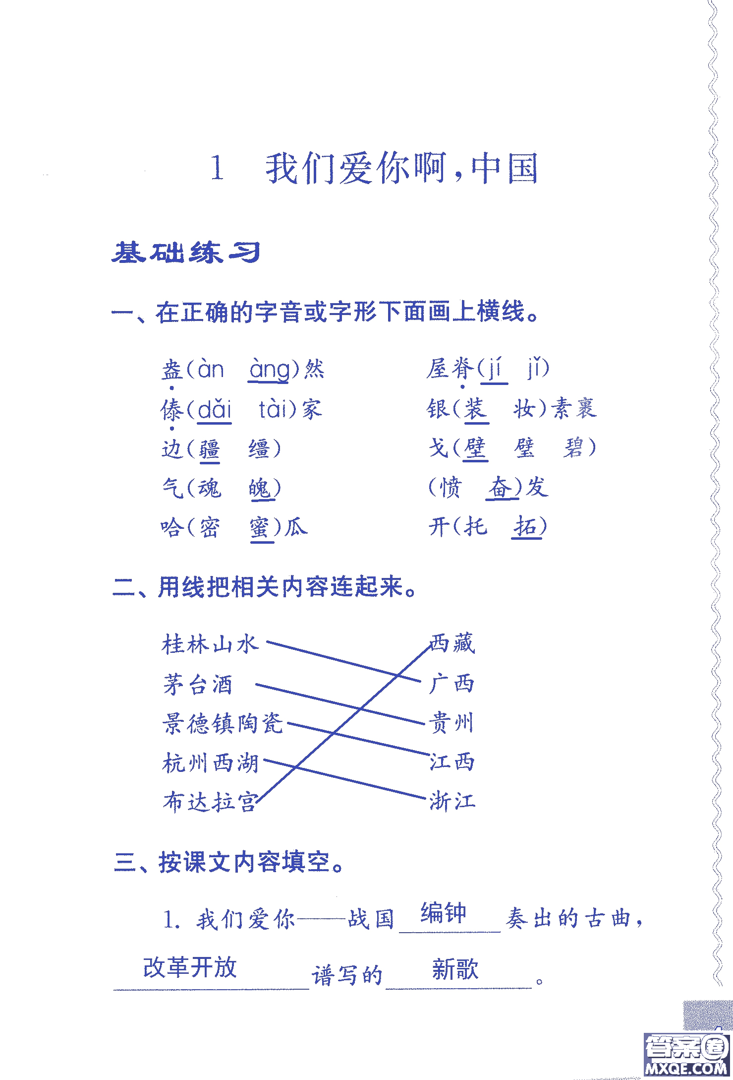 2018年鳳凰教育練習(xí)與測(cè)試六年級(jí)上冊(cè)語(yǔ)文江蘇版參考答案